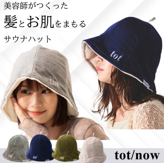 tot/now 今治タオル生地のサウナハット