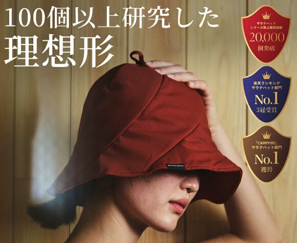 saunanova ゴリラックスのサウナハット